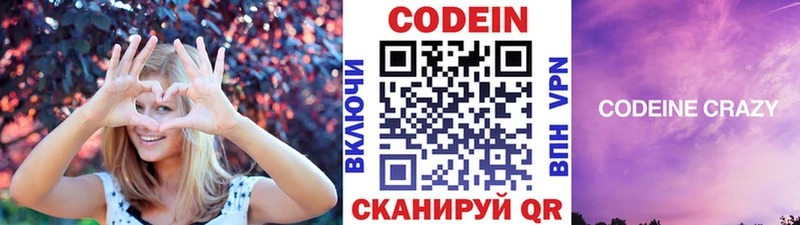 Кодеин напиток Lean (лин)  ОМГ ОМГ ONION  Чердынь 